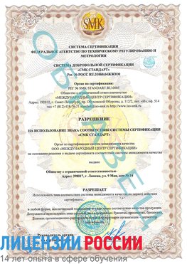 Образец разрешение Горнозаводск Сертификат ISO 9001